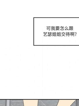 惡霸室友毋通來 1-37話_06_0757