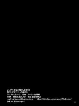 (2021年3月秋葉原超同人祭) [ぽぽちち (八尋ぽち)] レンタル彼女お触りします04 (彼女、お借りします) [中国翻訳]_25_024