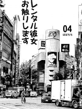 (2021年3月秋葉原超同人祭) [ぽぽちち (八尋ぽち)] レンタル彼女お触りします04 (彼女、お借りします) [中国翻訳]_04_003