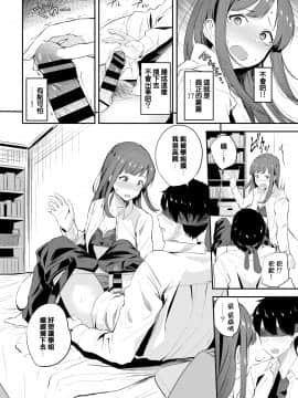 [東條土筆] 先輩におまかせ…！？ (COMIC BAVEL 2021年5月号) [中国翻訳] [DL版]_06