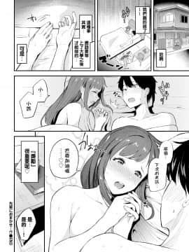 [東條土筆] 先輩におまかせ…！？ (COMIC BAVEL 2021年5月号) [中国翻訳] [DL版]_20
