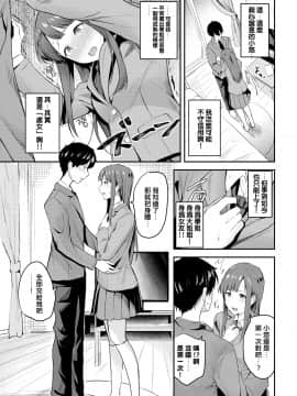 [東條土筆] 先輩におまかせ…！？ (COMIC BAVEL 2021年5月号) [中国翻訳] [DL版]_03