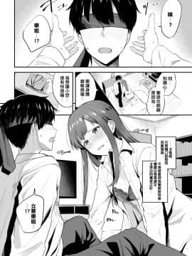 [東條土筆] 先輩におまかせ…！？ (COMIC BAVEL 2021年5月号) [中国翻訳] [DL版]_04