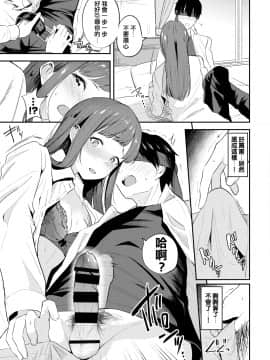 [東條土筆] 先輩におまかせ…！？ (COMIC BAVEL 2021年5月号) [中国翻訳] [DL版]_05