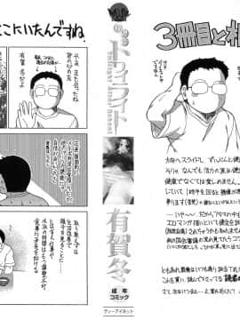 [有賀冬] 放課後トワイライト_004_0002