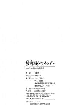 [有賀冬] 放課後トワイライト_236_0234
