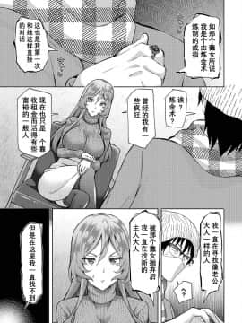 [おはら誠] 陰キャな俺が魔道具を使ってシェアハウスでハーレムをつくってみた。第6-10話 [中国翻訳]_0009