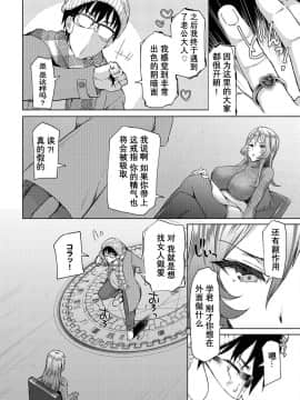 [おはら誠] 陰キャな俺が魔道具を使ってシェアハウスでハーレムをつくってみた。第6-10話 [中国翻訳]_0010