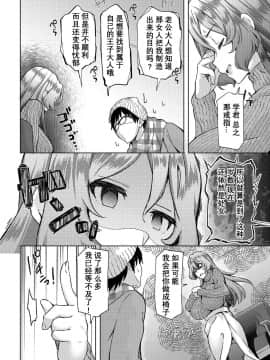 [おはら誠] 陰キャな俺が魔道具を使ってシェアハウスでハーレムをつくってみた。第6-10話 [中国翻訳]_0012