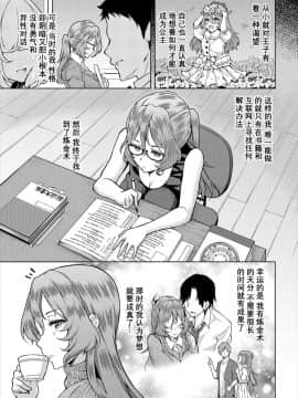 [おはら誠] 陰キャな俺が魔道具を使ってシェアハウスでハーレムをつくってみた。第6-10話 [中国翻訳]_0025