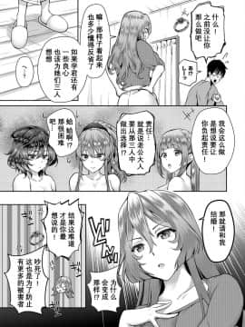 [おはら誠] 陰キャな俺が魔道具を使ってシェアハウスでハーレムをつくってみた。第6-10話 [中国翻訳]_0049