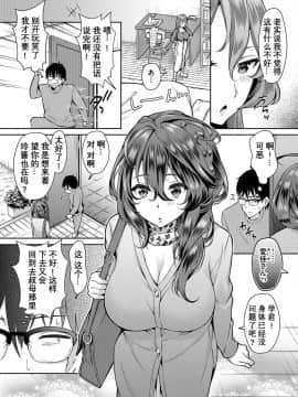 [おはら誠] 陰キャな俺が魔道具を使ってシェアハウスでハーレムをつくってみた。第6-10話 [中国翻訳]_0050