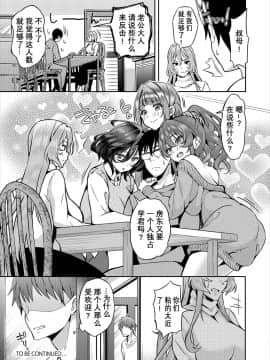 [おはら誠] 陰キャな俺が魔道具を使ってシェアハウスでハーレムをつくってみた。第6-10話 [中国翻訳]_0103