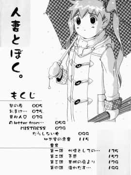 [草津てるにょ] 人妻とぼく_004