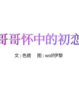 初戀變嫂嫂 1-22話_18_0752