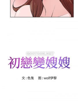 初戀變嫂嫂 1-22話_04_0065