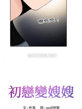初戀變嫂嫂 1-22話_03_0044