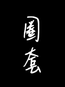圈套 1-18話_16_2574