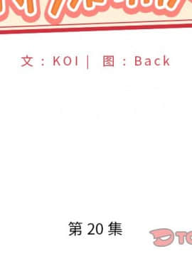 我的專屬管家 1-23話_20_1725