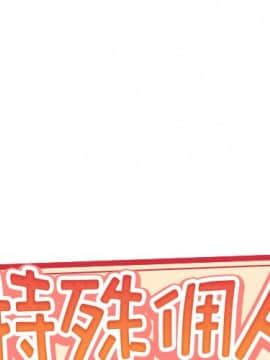 我的專屬管家 1-23話_16_1298