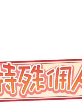 我的專屬管家 1-23話_12_0952