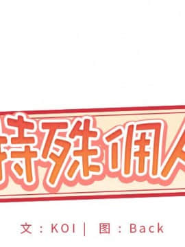 我的專屬管家 1-23話_10_0787