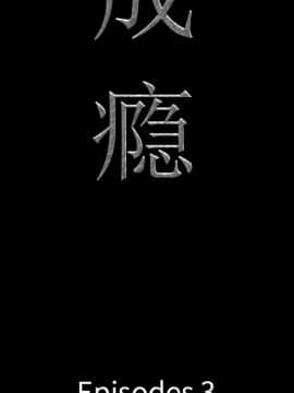 一次就上癮  1-5話_03_0361