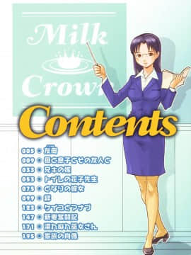 [黒岩瑪瑙] Milk Crown_004