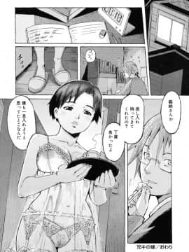 [黒岩瑪瑙] Milk Crown_052