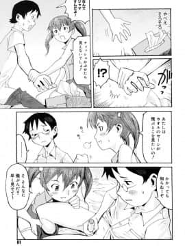 [黒岩瑪瑙] Milk Crown_081