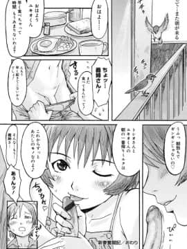 [黒岩瑪瑙] Milk Crown_170