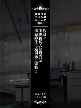 [HAPPY STUDIO] 催眠授業 全国共通お◯こ券 [Den個人漢化]_0048