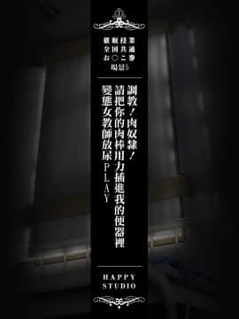 [HAPPY STUDIO] 催眠授業 全国共通お◯こ券 [Den個人漢化]_0064