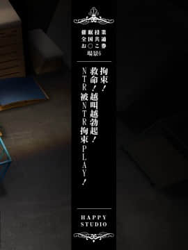 [HAPPY STUDIO] 催眠授業 全国共通お◯こ券 [Den個人漢化]_0072