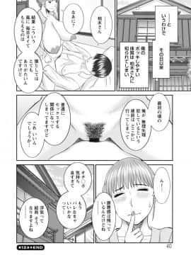 [かわもりみさき] 絶頂!人妻性活 快感人妻学園 ： 2 [DL版]_040