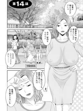 [かわもりみさき] 絶頂!人妻性活 快感人妻学園 ： 2 [DL版]_062