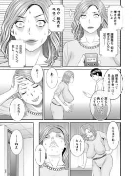 [かわもりみさき] 絶頂!人妻性活 快感人妻学園 ： 2 [DL版]_067