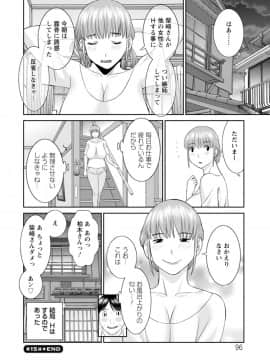 [かわもりみさき] 絶頂!人妻性活 快感人妻学園 ： 2 [DL版]_096