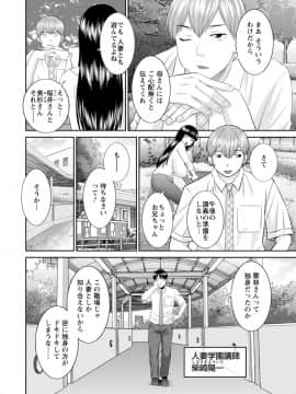 [かわもりみさき] 絶頂!人妻性活 快感人妻学園 ： 2 [DL版]_120