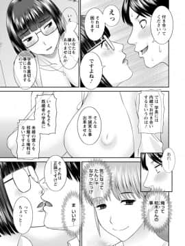 [かわもりみさき] 絶頂!人妻性活 快感人妻学園 ： 2 [DL版]_123