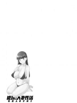 [かわもりみさき] 絶頂!人妻性活 快感人妻学園 ： 2 [DL版]_175
