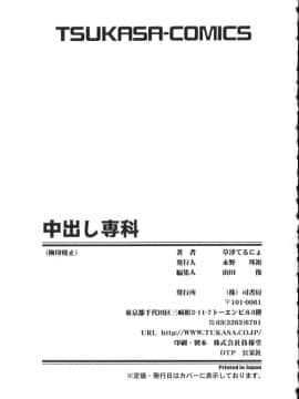 [草津てるにょ] 中出し専科_171