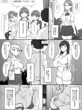 [nounanka (あぶぶ)] 近所の女達が何故か俺の家の風呂に入りに来る件_005