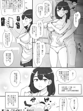 [nounanka (あぶぶ)] 近所の女達が何故か俺の家の風呂に入りに来る件_026
