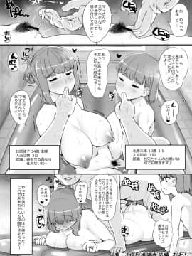 [nounanka (あぶぶ)] 近所の女達が何故か俺の家の風呂に入りに来る件_038