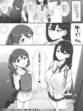 [nounanka (あぶぶ)] 近所の女達が何故か俺の家の風呂に入りに来る件_066