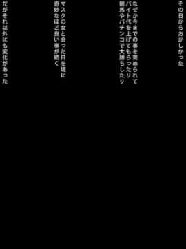 [まどろみ行灯] マスクの女が家に居る_014