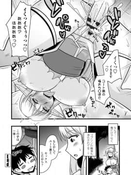 [神宮小川] 爆乳エルフと異世界性活 電子版特典付き [DL版]_024