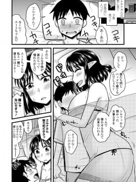 [神宮小川] 爆乳エルフと異世界性活 電子版特典付き [DL版]_034