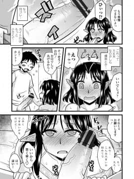 [神宮小川] 爆乳エルフと異世界性活 電子版特典付き [DL版]_037